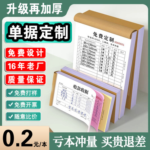 单据定制收款收据票据二联三联单订制送货单销售单开单订单本印刷