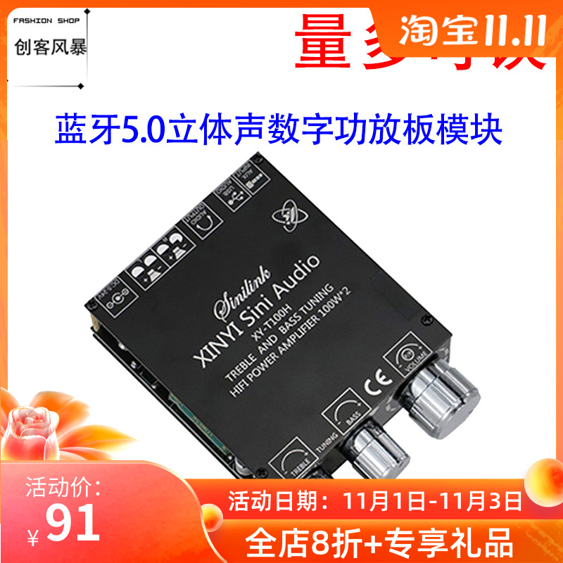 T100H 蓝牙5.0数字功放模块带前级高低音调节立体声功放板100W*2