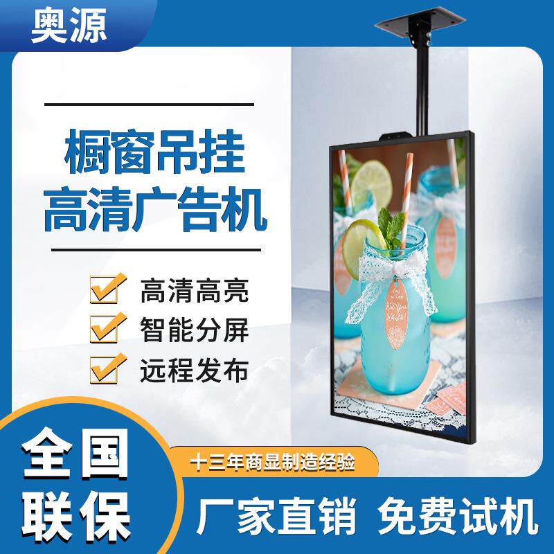 55寸65寸75寸高亮橱窗吊挂广告机商场液晶可立式商用广告显示屏