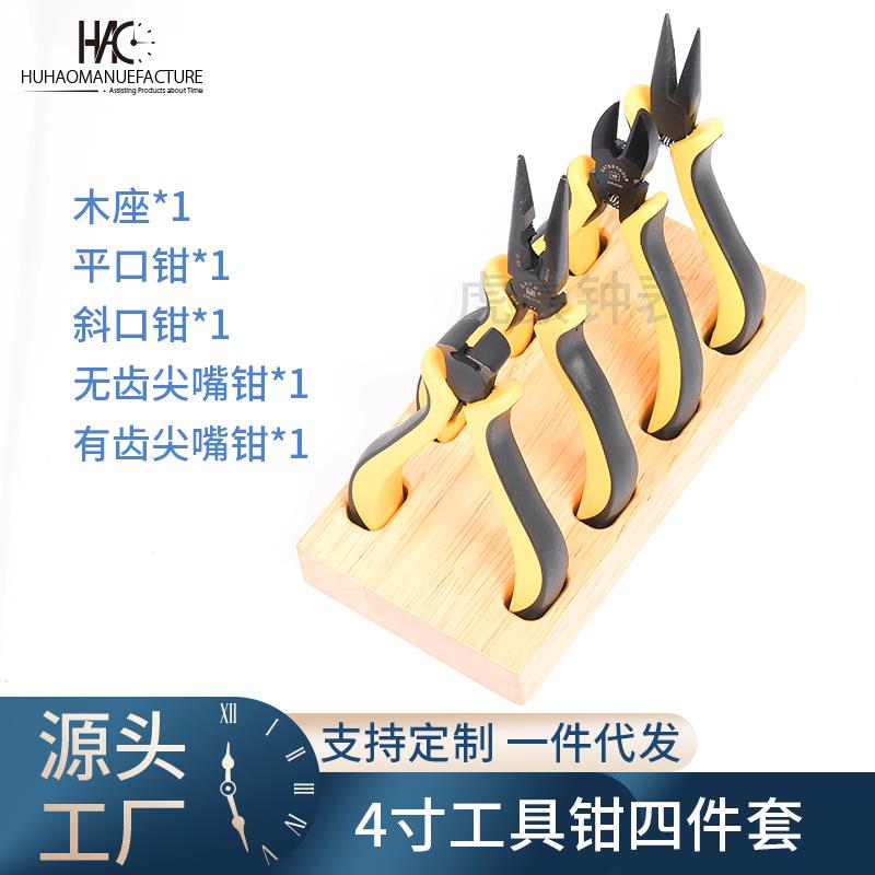 专业修表工具斜口钳平口钳尖嘴钳钳子含木底座一套四把