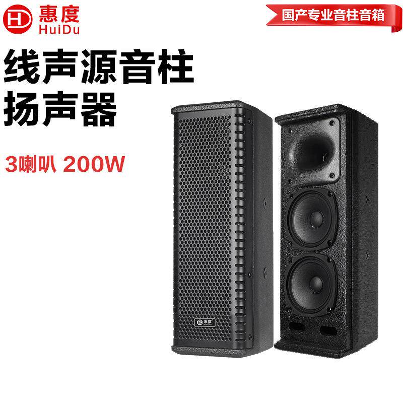 (HuiDu)LA-402专业线声源音柱扬声器扩声系统室内演出音响