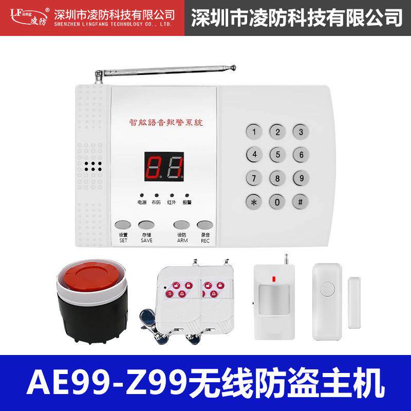 AE99家用店铺防盗报警器红外线门磁报警门窗安防系统电话通知