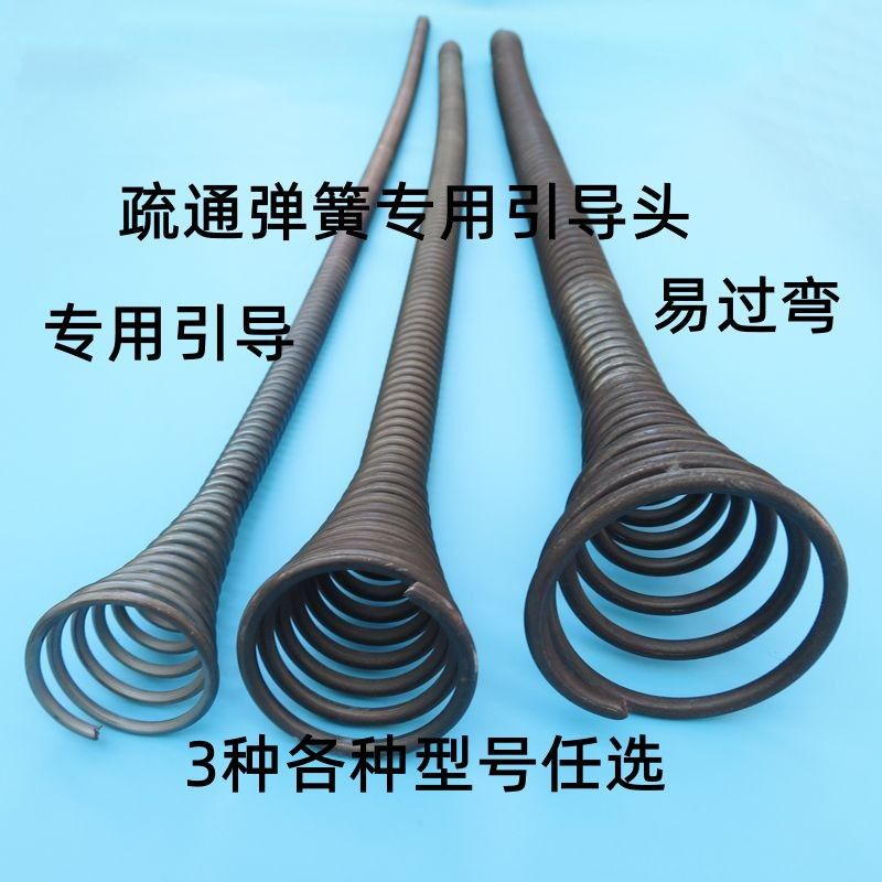 疏通管道16/22/30毫米弹簧引导头钻头大口径钻具疏通下水道弹簧