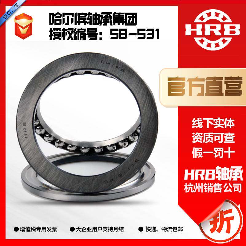 HRB 哈尔滨轴承51414 推力球轴承杭州分公司直销
