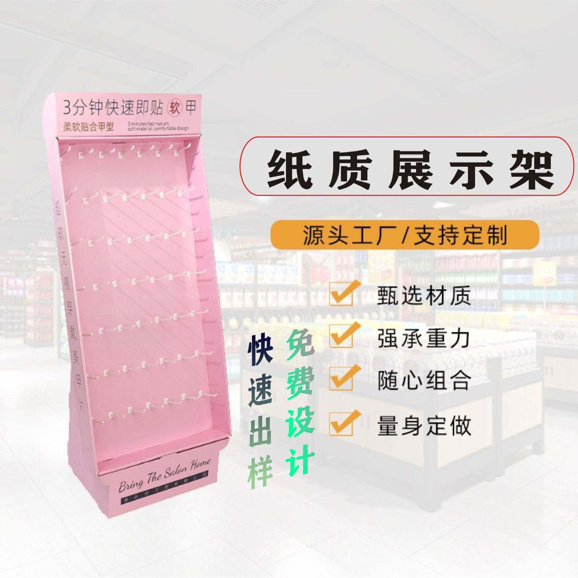 美甲挂钩式纸展示架纸货架饰品纸陈列架落地挂钩展架纸展示架