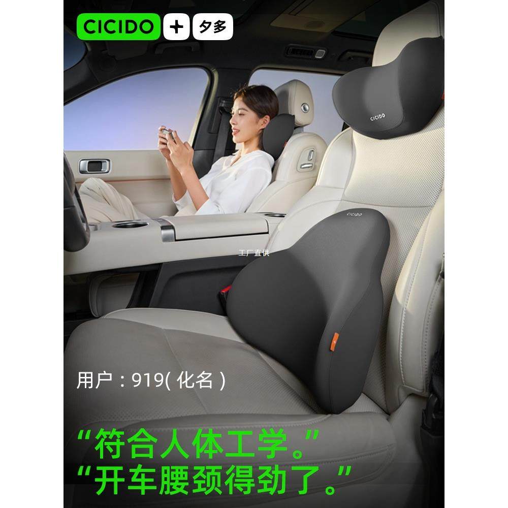 CICIDO夕多头枕汽车用靠枕护颈车内座椅枕头开车护腰靠垫脖子颈枕