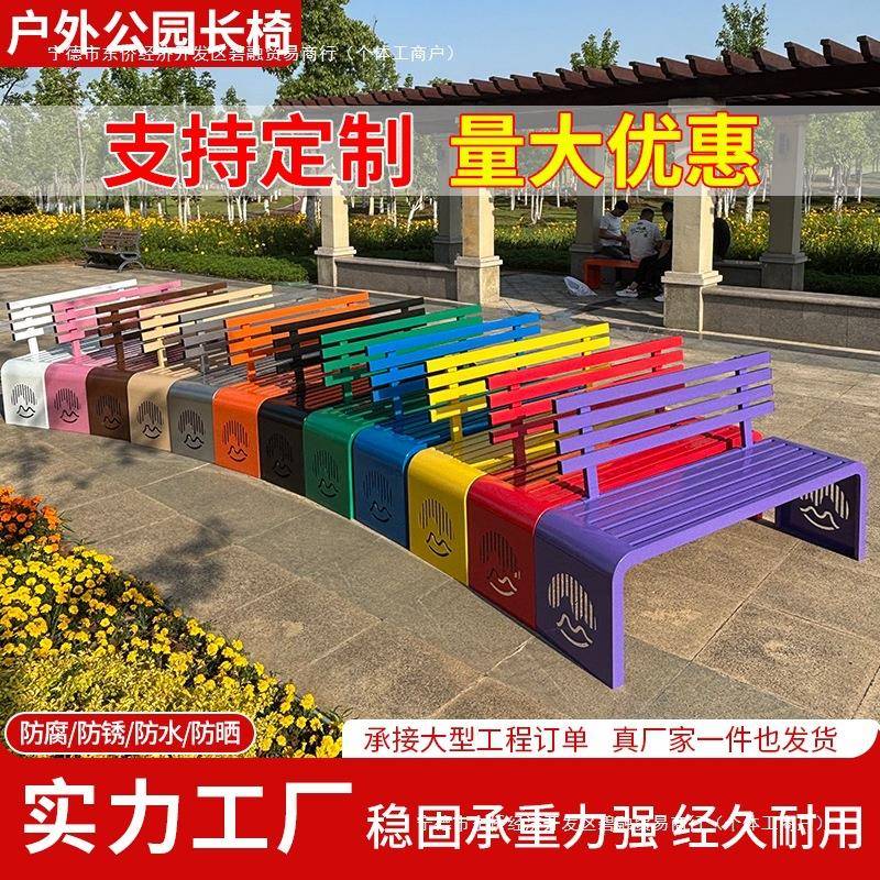 公园倚户外休闲长椅铁艺长椅子室外庭院长条凳商场休息座椅彩色凳