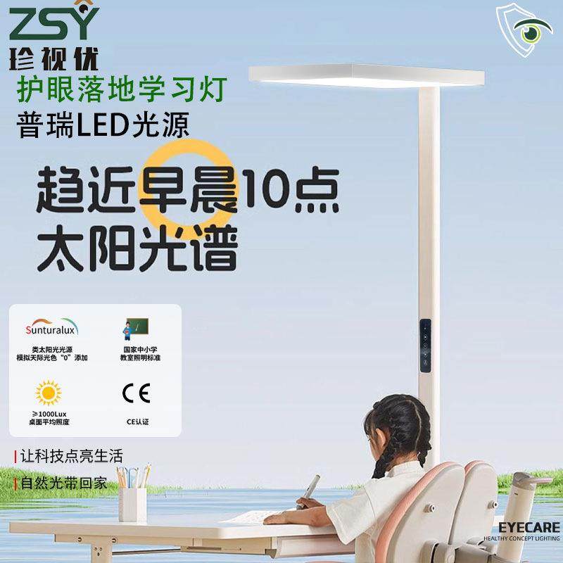立式护眼台灯LED学习灯全光谱类太阳光落地大路灯儿童卧室落地灯