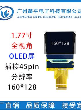 1.77寸OLED显示屏长排线液晶屏插接45pin全视角彩屏分辨率160*128