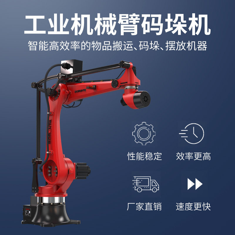 全自动码垛机流水线机械臂工业机械人搬运机器人询盘有礼制定方案