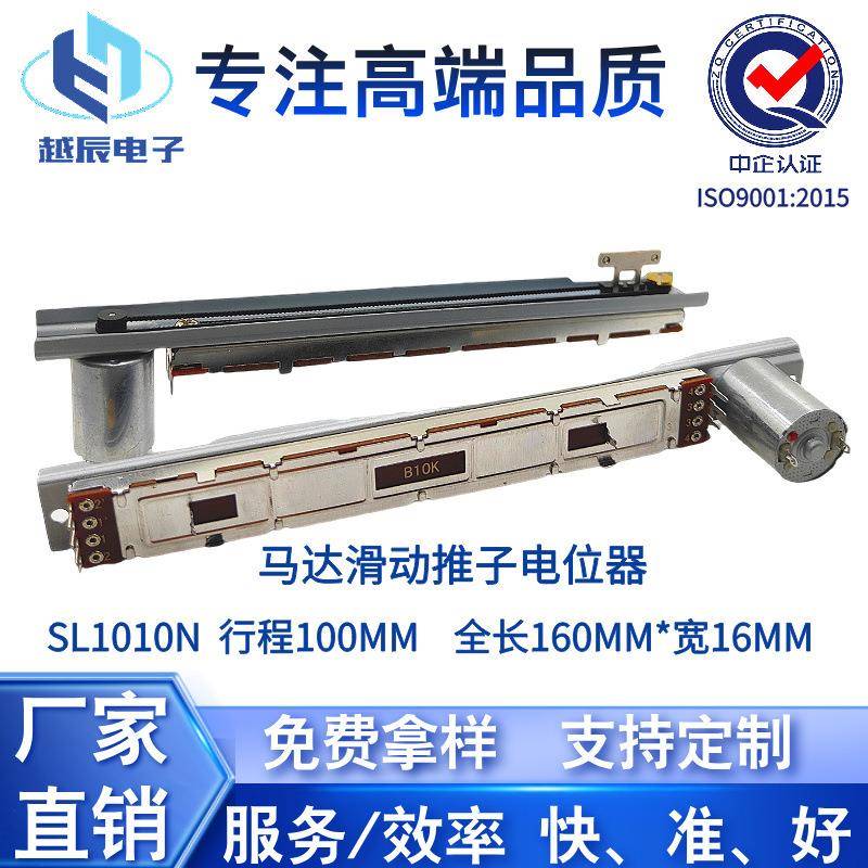 RV1010电位器带马达滑动100MM声卡调音台推子调速器功放可调电阻
