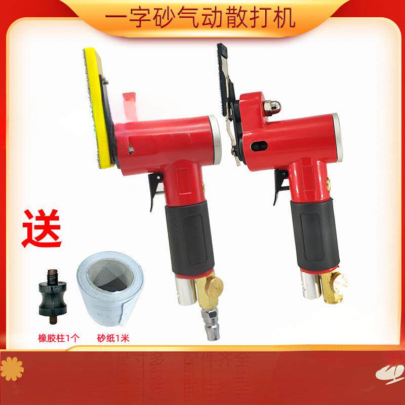气动打磨机汽车轮毂木工花格塔夫德研气磨机一字砂气动散打机