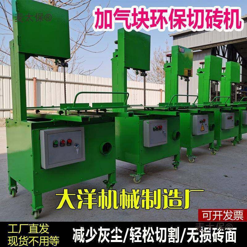 立式环保加气块切砖机电动锯条无尘水泥砖泡沫砖台式加气砖麦太保,纺织面料/辅料/配套,纺织机械配件,淘宝优惠券,粉丝福利购,淘宝优惠卷