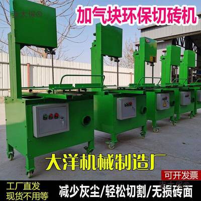 立式环保加气块切砖机电动锯条无尘水泥砖泡沫砖台式加气砖麦太保