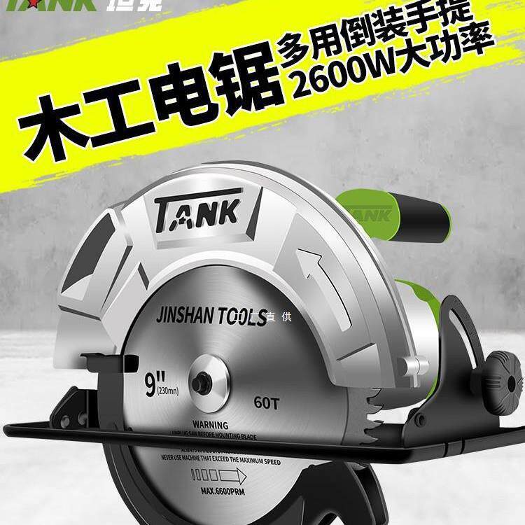 坦克电圆锯7寸9寸电动切割机倒装木工手持圆盘电锯家用小型多功能
