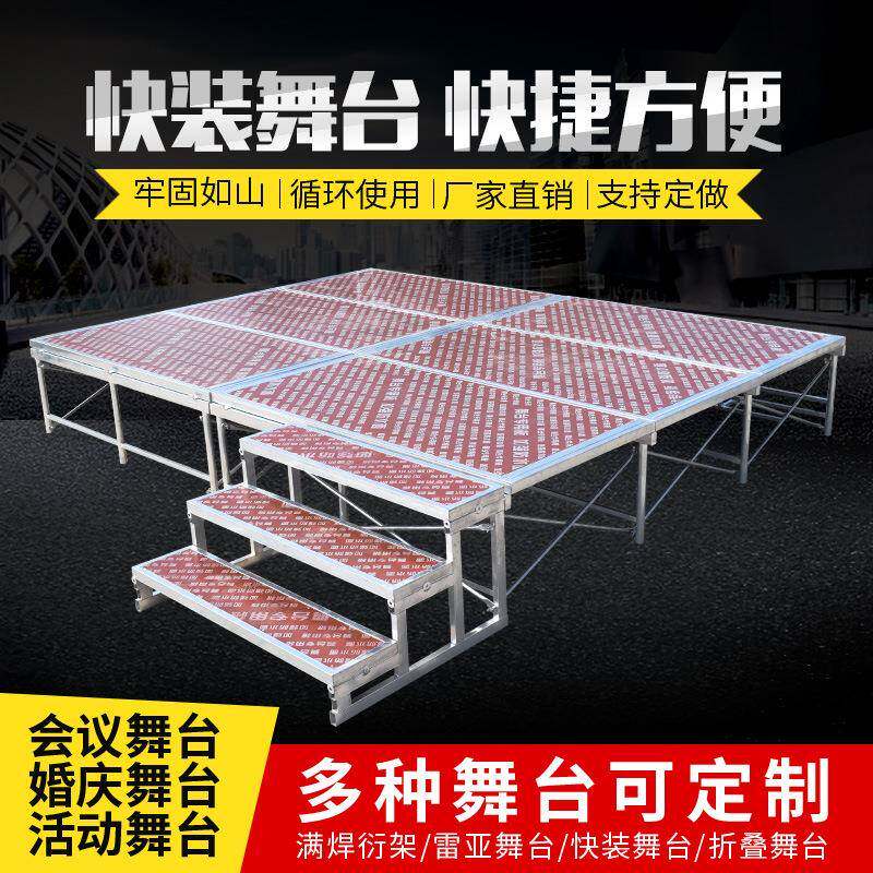 舞台厂家婚庆t台拼装折叠雷亚快装活动演出舞台架子舞台桁架