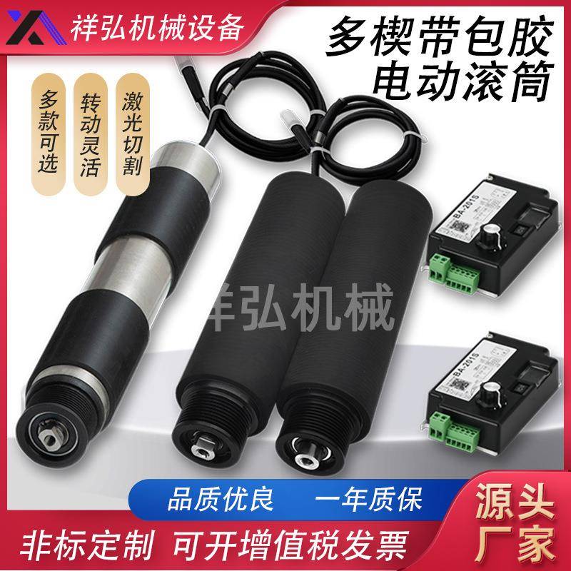 输送机多楔带包胶直流电动辊筒内置24V电机微型无刷电动滚筒厂家图片