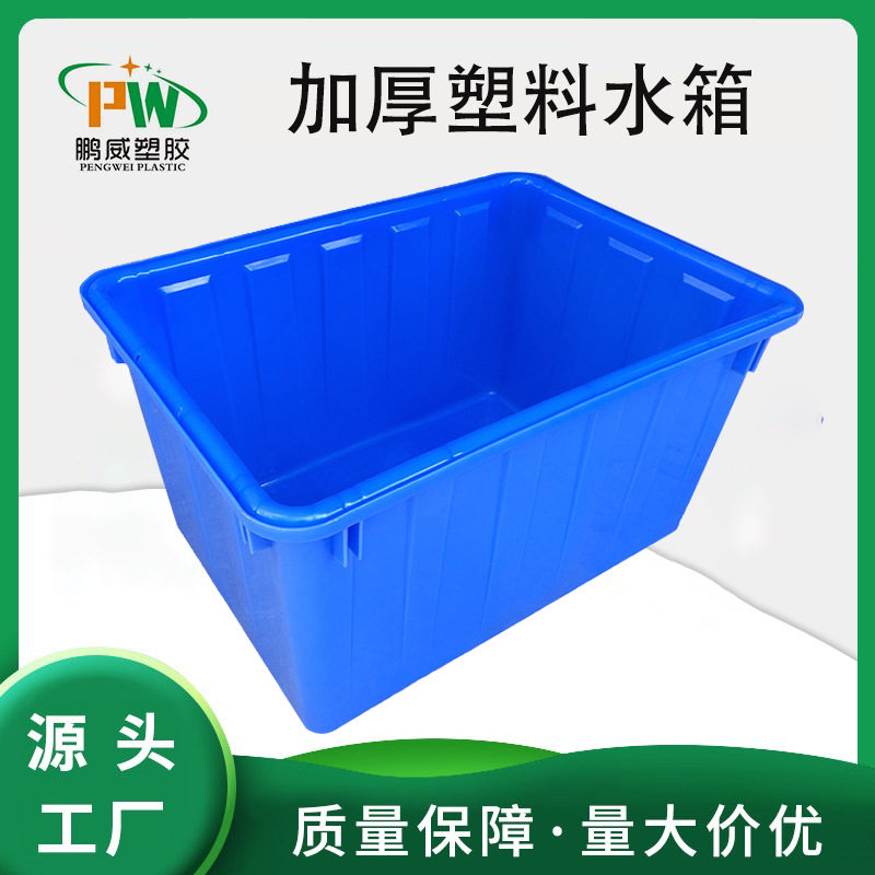 塑料水箱长方形储水方箱泡瓦砖箱养鱼塑胶箱周转箱塑料框防水