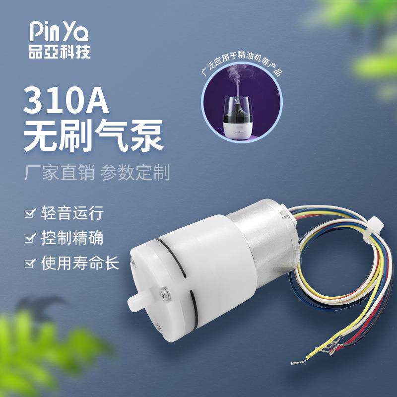 直销长寿命310A无刷气泵微型打气泵3V香氛机挤乳器迷你吸气泵