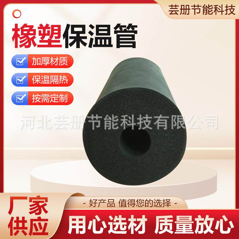 橡塑泡沫保温管阻燃橡塑管橡塑吸音隔热橡塑海绵管屋顶橡塑发泡管
