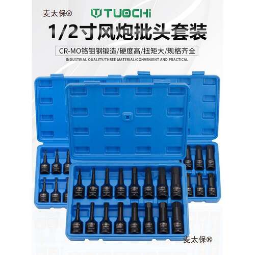 1/2大飞小风炮内六角旋具批头电动扳手内六花套筒组套棘轮麦太保