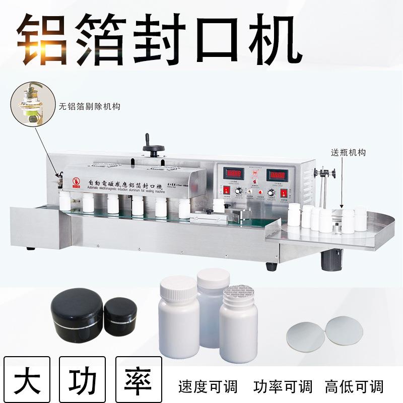 大功率铝箔封口机连续式多功能自动感应式封口机适合瓶子铝膜封合