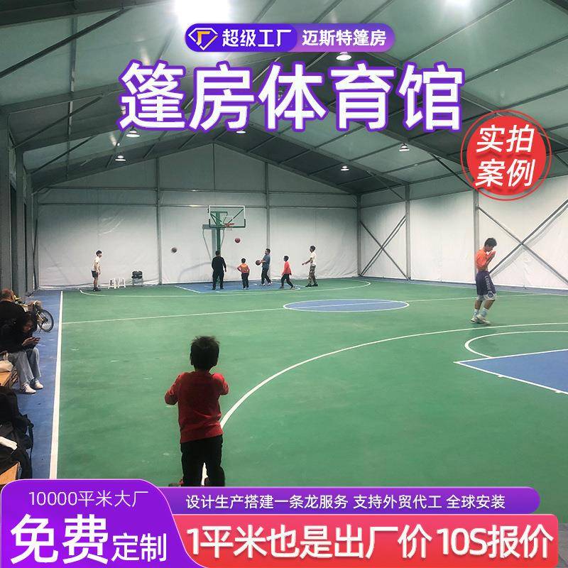 可拆卸篷房篮球馆a字铝制简易欧式滑雪场临时运动赛事羽毛球大棚