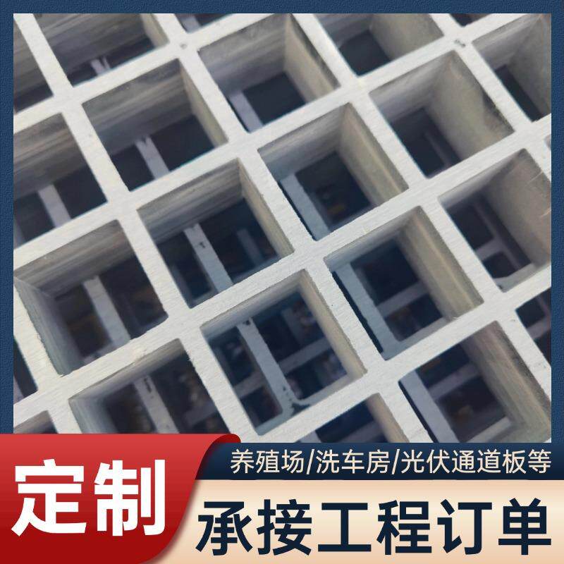 玻璃钢格栅洗车房排水网格板养殖场漏水板树篦子光伏走道格栅盖板