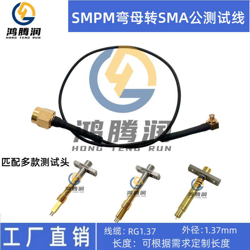 6G射频测试头连接线 SMA/SMPM头射频线缆组件SMA-J/SMPM-KW测试线