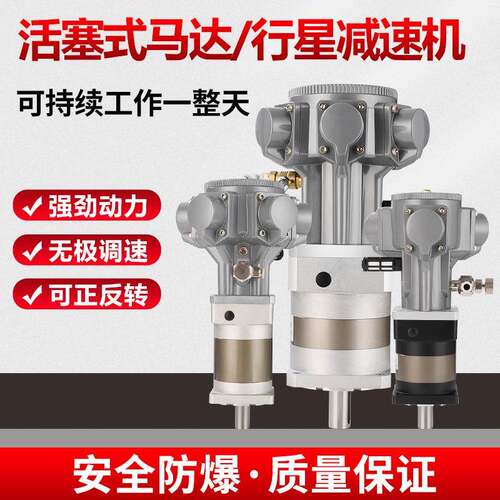 壹L-050工业大功率活塞式气动马达电机配行星减速机搅拌传动头