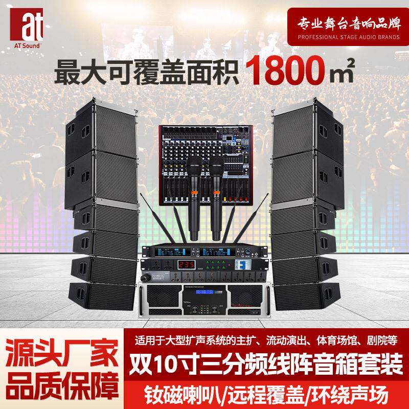 专业双10寸三分频线阵音响套装大型户外舞台剧院演出钕磁无源音箱