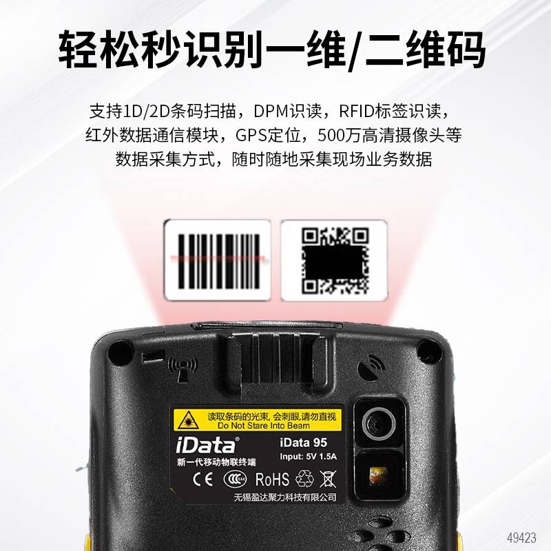 安卓iData95W Pro聚水潭PDA旺店通手持终端快麦ERP仓库拣货数据采图片