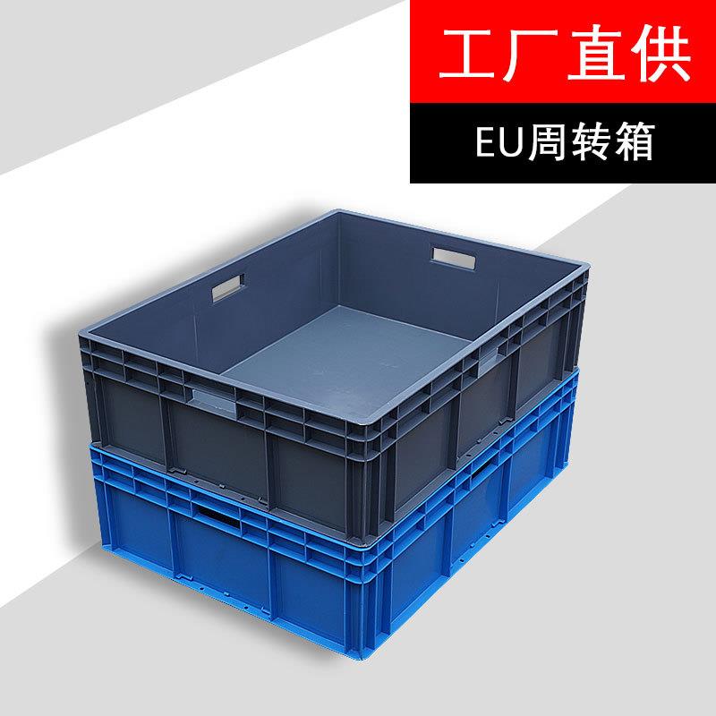 加厚周转箱乌龟饲养箱车载EU长方形蓝色储存物流大号灰色箱子仓库