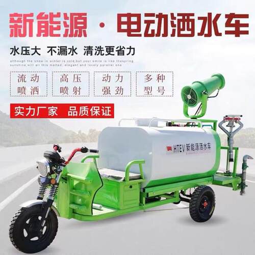 雾炮车移动洒水雾炮机三轮洒水车除尘雾炮新能源电动洒水车