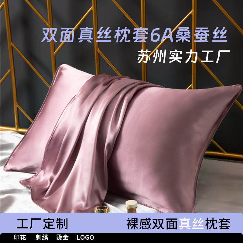 枕套16姆米拉链款51*76cm双面真丝枕套100桑蚕丝刺绣logo枕套