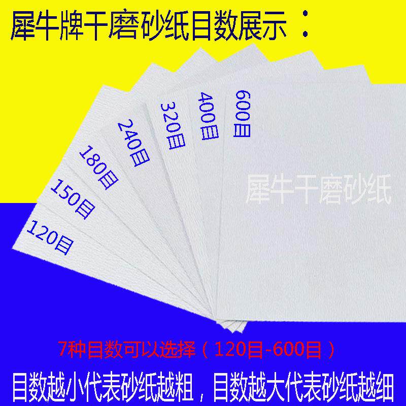 牛牌磨砂纸打磨墙面干磨白色砂纸内墙犀腻干QQC子打磨砂纸1620-00