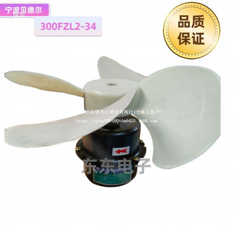 冷却风机300FZL2-34轴流风机用电容运转异步电动机FNZ-34-300