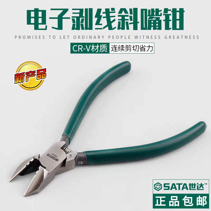 省力电子多功能电工工业级剥线斜口斜嘴钳子6寸带圆孔70651