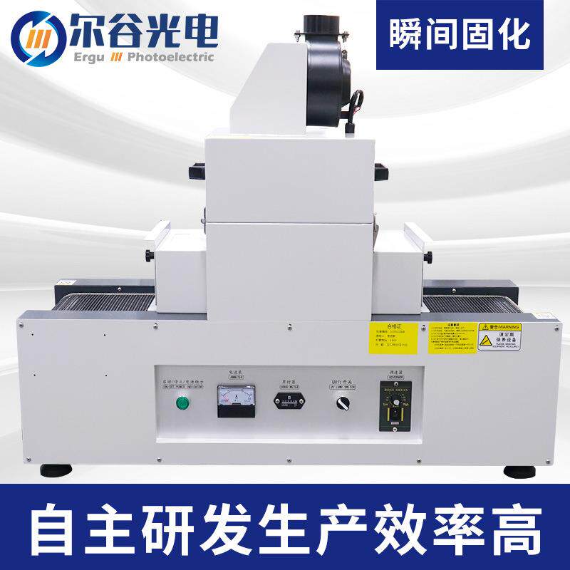 RX300-1紫外线UV机小型UV胶水干燥硬化光固机UV固化机丝印烘干机