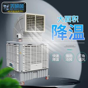 工业通风降温工业冷风机工厂车间蒸发式水冷环保风机厂房散热设备