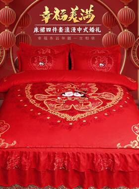 GZ6M大红色婚庆结婚四件套床上用品1.5m18米床裙被套枕套新婚婚房