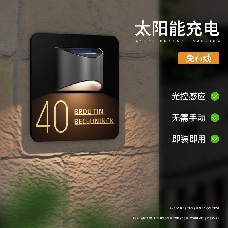 别墅家用太阳能充电发光门牌号码牌户外防雨免布线灯牌壁灯做