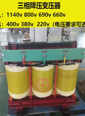 100kva200三相干式降压变压器1140v660v变380转200适合电机水泵用