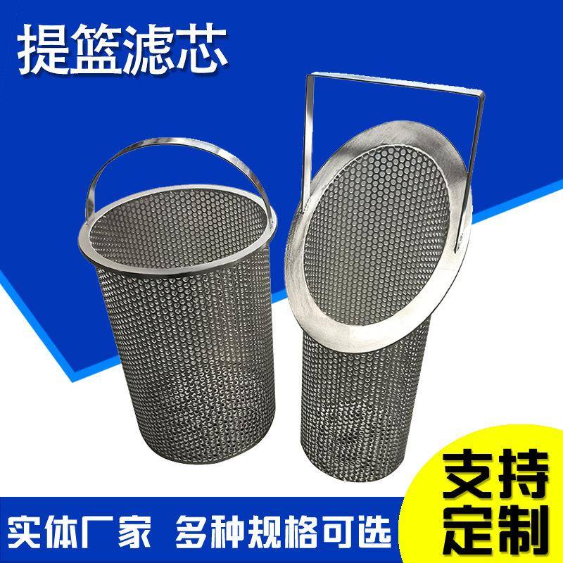 海水过滤提篮滤筒石油化工提篮滤芯篮式过滤器滤网平口提篮滤芯