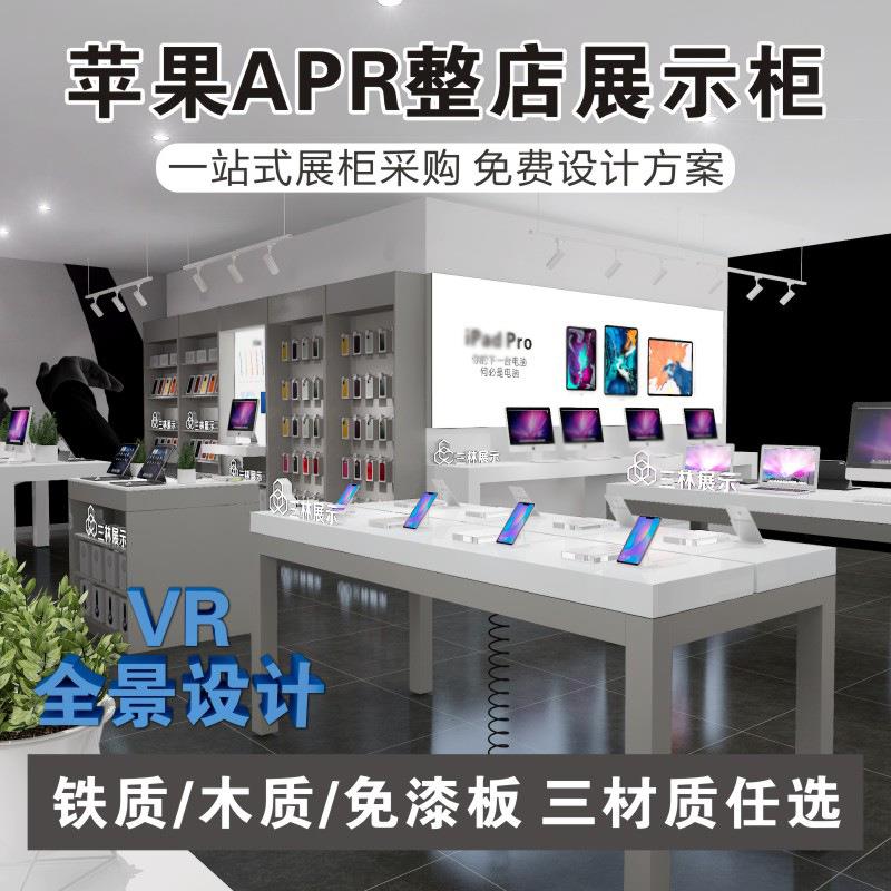 APR体验台展示桌手机店整店展柜通信电子产品展示柜台陈列架展台