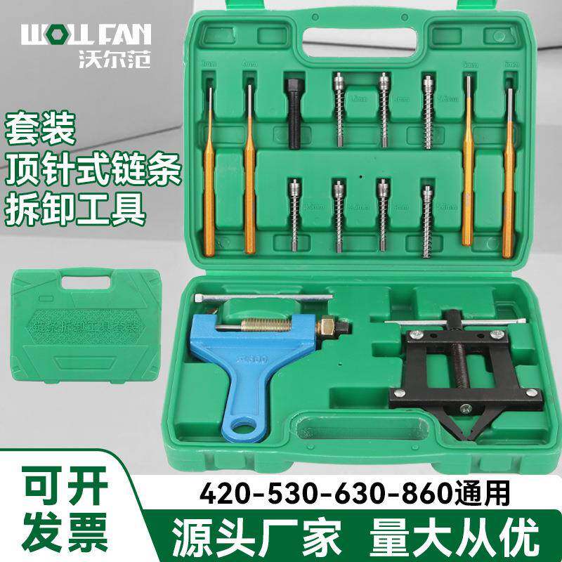 链条拆卸器工业链条拆卸安装工具套装拆链器截链器打链器530-630