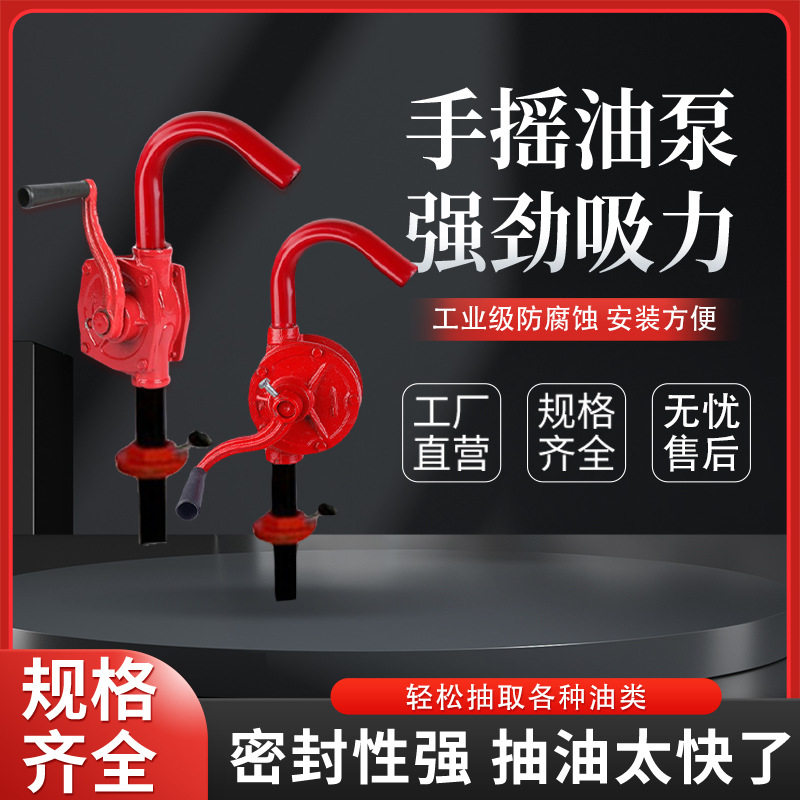 厂家直销手摇油泵圆头方头铸铁油泵柴油泵油桶加油器多规格手动