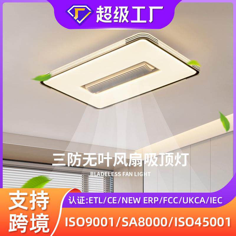 三防无叶风扇灯客厅吸顶灯智能简约静音卧室电扇灯餐厅灯扇一体灯