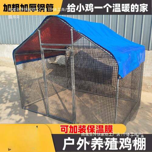 户外养殖棚养鸡棚防雨棚鸡窝室外搭建家禽鸡笼子组装鸽舍家用大号