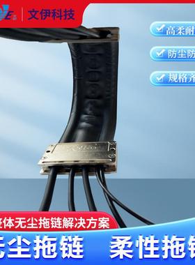 TPFE无尘拖链高柔性百级防尘防油防静电黑色防强光拖链